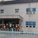 초원의꿈어린이집 이미지