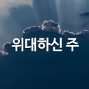 하나님께서 우리 마음에 보증으로 성령을 주셨습니다 이미지