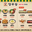 깡우동용인 - 용인시 처인구 경기동로687번길 10 | 깡우동용인