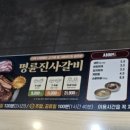 명륜진사갈비 파주다율점 이미지