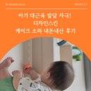 515케이크 | 아기 대근육 발달 자극! 디자인스킨 케이크 소파 내돈내산 후기
