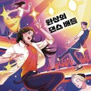 책담[한솔수북] - 환상의 댄스배틀 이미지