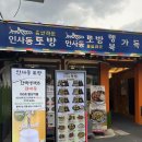 토방 | 인사동 밥집 추천/ 솥밥 맛집 인사동토방 재방문 후기