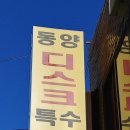 동양척추교정원 이미지