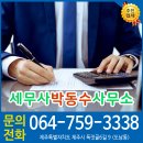 세무사박동수사무소 이미지