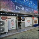 소문난뭉티기
