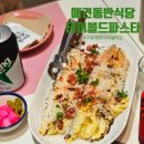 샐러드박스 미사에코큐브점 | 미사에 애견동반식당 추천해줄게 ㅎㅎ 배추 샐러드가 인상적인 테이블드파스타!!