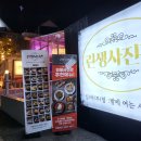 송우리 술집 린생사진관 메뉴도 다양해