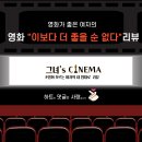 [영화가 좋은 여자의 리뷰]넷플릭스 영화 &#34;이보다 더 좋을순 없다&#34;
