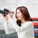 수학의모든것학원