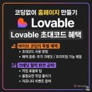 AI 바이브코딩 이제 글로 홈페이지 제작하는 시대 (러버블 Lovable)