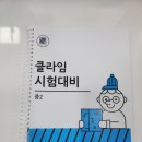 클라임수학전문학원