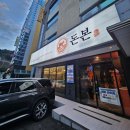광주 진월동 보이저 맛집 돈본 고기집 가족 외식 후기