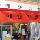 에덴골목시장 이미지
