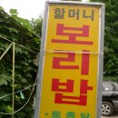 시골맛보리밥 이미지