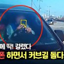 2월11일 한문철의 블랙박스 리뷰 딱! 걸렸다 스마트폰 하면서 커브길 돌다 정면충돌 영상 이미지