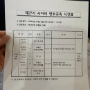 사이버여인숙 | [2024 공인중개사 연수교육] 아산 공인중개사 연수교육 후기