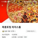 피자스톰 강북점 네이버블로그
