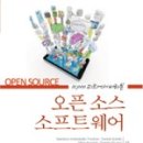 오픈소스소프트웨어