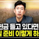 월급쟁이 부자 유튜브 정말 진심어린 조언 하네요. 이미지