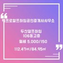 백프로 알프하임 공인중개사사무소 이미지