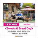 서울숲&amp;성수역 핫플레이스 &#39;카페성수&#39; 에서 열리고 있는 팝업스토어 &lt;Sweets Day &amp; Bread Day&gt; 방문 후기!