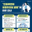 [건강공지] 인플루엔자(독감) 유행주의보 발령에 따른 안내 이미지