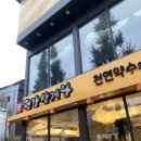 평강삼계탕 | 동대문 맛집 장충동 맛집 평강삼계탕 장충점 내돈내산 후기