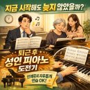 반도음악학원 | "언젠간 다시 배워야지" 그 언젠가가 바로 지금입니다!! 대구 캐슬음악학원