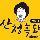 백년돼지집 이미지