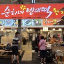 광장시장 원조순희네빈대떡 바삭한 빈대떡과 고기완자 솔직후기