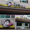 국수집닐니리맘보