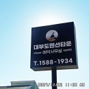 대부해솔길 6코스 이미지