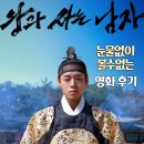 두손도배 | 왕과 사는 남자 영화 후기 엉엉 울다 온 결말 리뷰 (쿠키X)