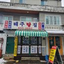 해주탕집 네이버블로그