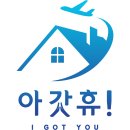 미국 정착 서비스 아갓휴가 도와드립니다! 이미지