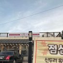 [충남 태안] 신두리 해수욕장 맛집 &#39;육미고 정육식당&#39; - 캠핑팩 후기