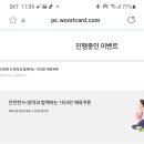 우리카드 안전한 k방역과 함께하는 1타3만체육쿠폰 이미지