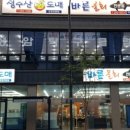 바른물회 이미지