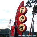 금수장장어구이 이미지
