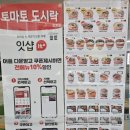 토마토도시락용봉점 이미지