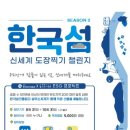 한국도장