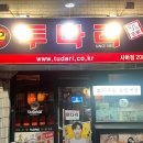 당리] 숨어있는 골목 맛집 마스코트 고양이 투다리 사하점 다녀온 후기 모둠꼬치구이 골뱅이무침 김치우동
