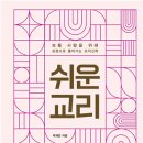 교리