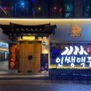 인쌩맥주두류광장점 이미지
