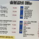 솔봉갈비