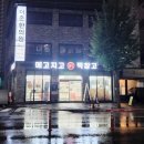 더준한의원 이미지