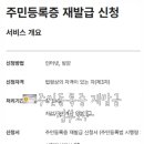 행정24 | 정부 24 "주민등록증 재발급 신청" 후기 | 사진 매칭 불가로 행정복지센터 방문..
