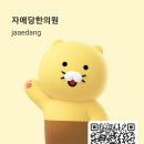 자애당한의원 이미지