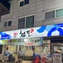 천천중학교 | 봄 제철 쭈꾸미 맛집 추천! 인스타 알고리즘이 데려다준 '천포 천천점'